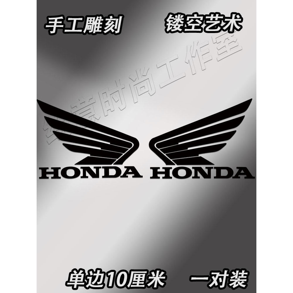 เหมาะสําหรับ HONDA รถจักรยานยนต์สติกเกอร์โลโก้ Hollow HONDA Wings โลโก้รถ CBR400f ดัดแปลง ns125la สต