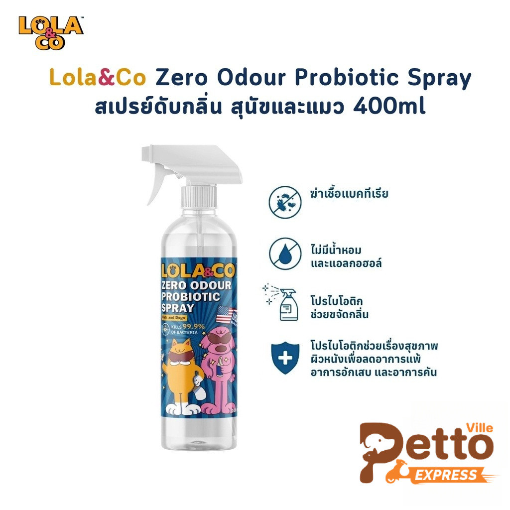 Lola&Co สเปรย์ดับกลิ่น สุนัขและแมว Zero Odour Probiotic Spray ขนาด 400ml