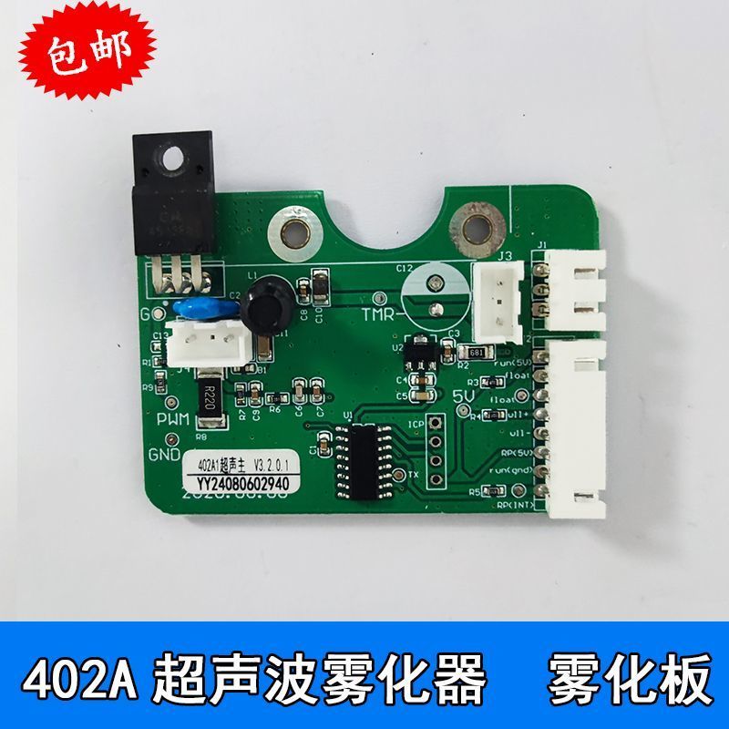 เครื่องเพิ่มความชื้นสำหรับการใช้งานทางการแพทย์402AI แผงวงจรควบคุมกำลังเครื่องพ่นละอองอัลตราโซนิก Yue