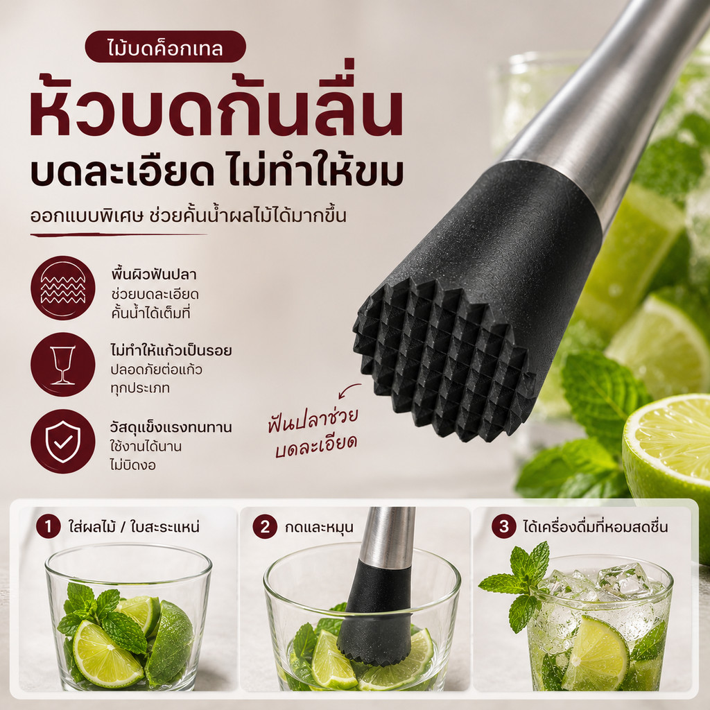 Home007 ที่บดน้ำแข็ง ไม้บดค็อกเทล แท่งบดผลไม้ สแตนเลส304 ไม้บดเครื่องดื่ม ค็อกเทล มิกเซอร์ ไม้ตำ ไม้ขยี้มะนาว ใบสะระแหน่ ราคา ถูกที่สุด ดีลบีเคเค แกลเลอรีภาพที่ 4