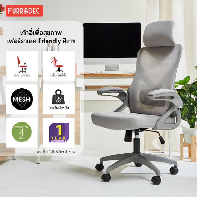 FURRADEC เก้าอี้เพื่อสุขภาพ Ergonomic Chair รุ่น Friendly สีเทา