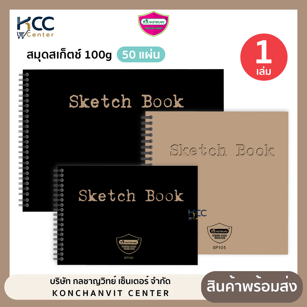 สมุด สมุดสเก็ตช์ สมุดวาดรูป 100g Master Art คละสีปกสมุด (จำนวน1เล่ม)
