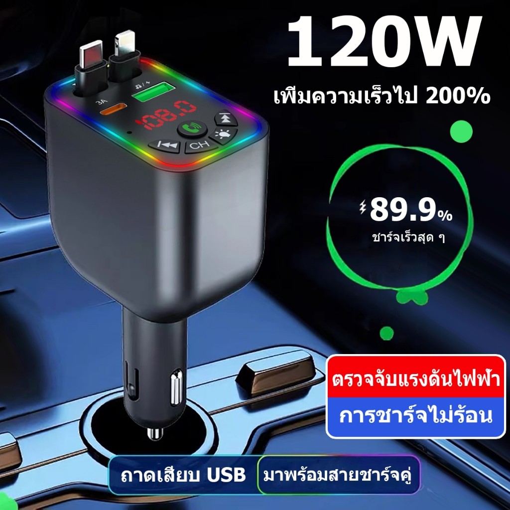 【รับประกัน 1 ปี】บลูทูธรถยนต์ Car Mp3 Player bluetooth เครื่องส่งสัญญาณ FM LED เร็วรองรับTFการ์ยูดิ