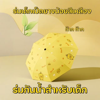 ร่มเด็กกันฝน ร่มลายสัตว์การ์ตูน กันแดดแบบแผ่นยางดำ การพลิกออกด้วยมือ ขนาดพกพา แปดซี่ต้านลม