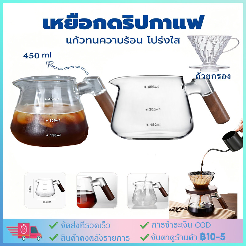 【จัดส่งด่วน】 เหยือกดริปกาแฟ 360ml/600ml มีให้เลือก 2ขนาด Coffee Server XEBI