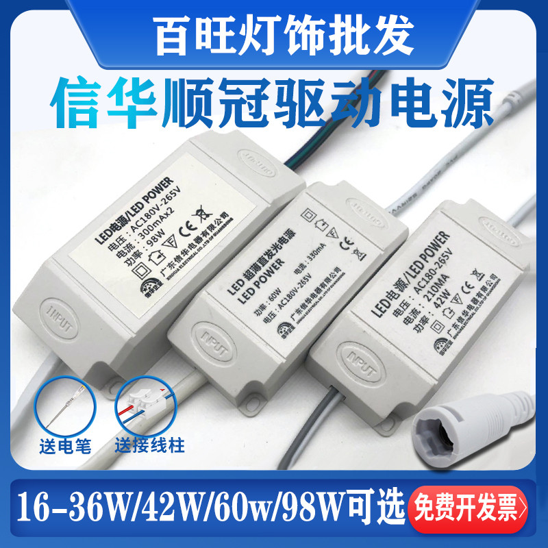 Led driver Power Flat Light driver Ballast 16-36W42W60w98W driver Rectifier อุปกรณ์เสริม