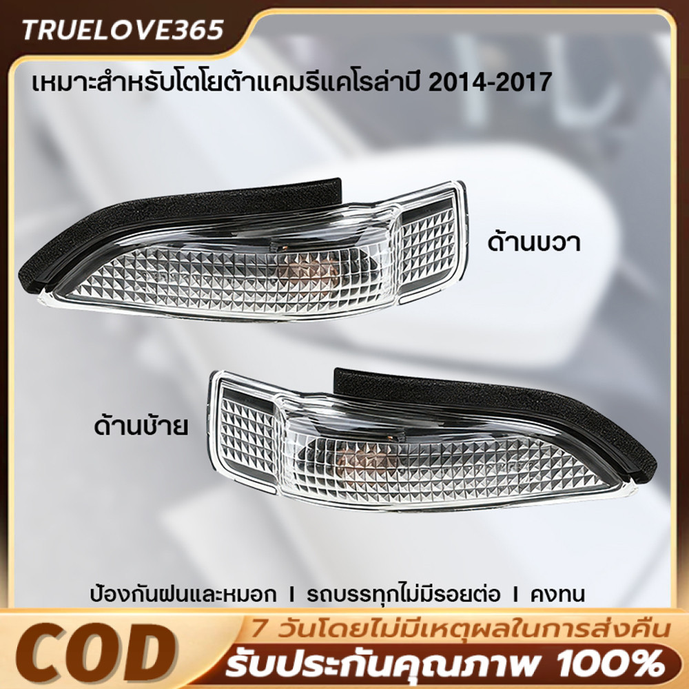 ไฟเลี้ยวกระจกมองข้าง14 Toyota Altis, Vios, Yaris, Camry