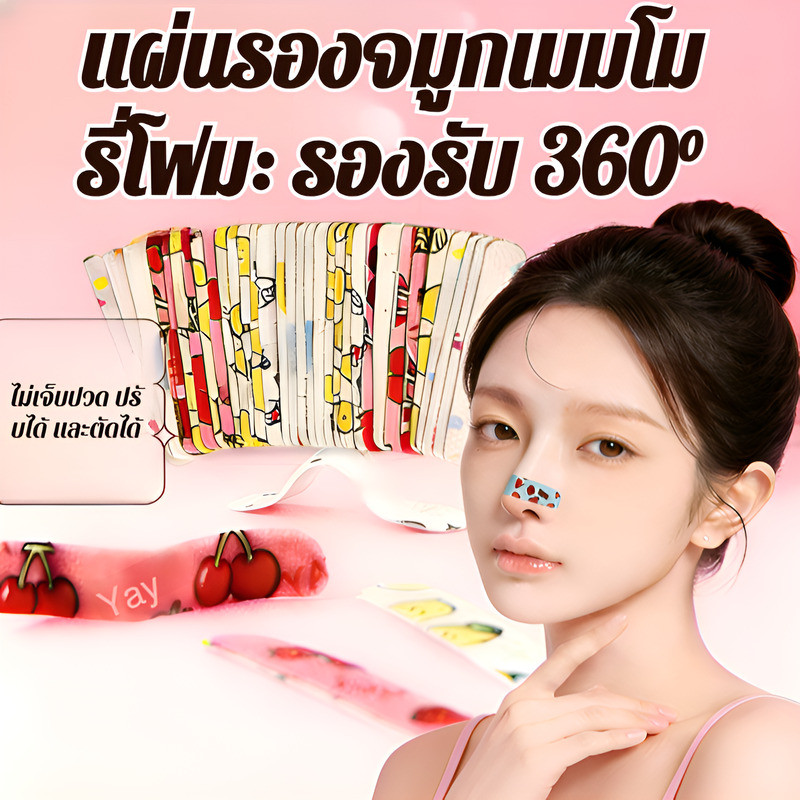 【ทรงจมูกโด่งทันที】แผ่นแปะจมูกปรับรูป ลดปีกจมูก 360° แบบพับได้ ใช้ง่าย ไม่เจ็บปวด สําหรับทุกวัน
