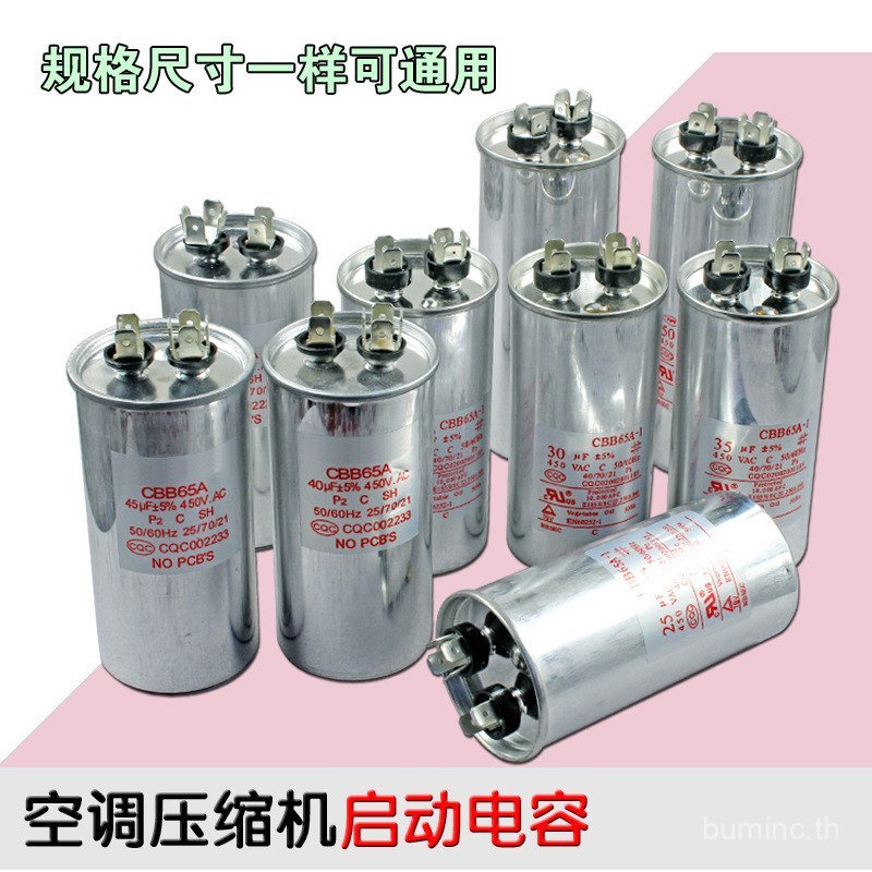คาปาซิเตอร์สตาร์ทคอมเพรสเซอร์แอร์ CBB65 20 25 30 45 50 75UF CBB65 450V FILY