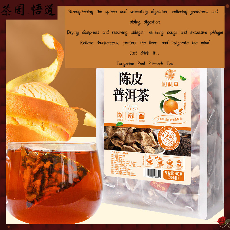 Yuntang Tangerine Peel Puer Triangle Tea Bag 50 แพ็ค | Post-Meal Greasy Solution Small Kumquat แพ็คเ