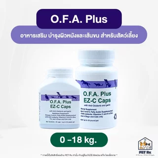 O.F.A. Plus [แท้💯] อาหารเสริม บำรุงผิวหนังและเส้นขน สำหรับสัตว์เลี้ยง (OFA EZ-C Caps)