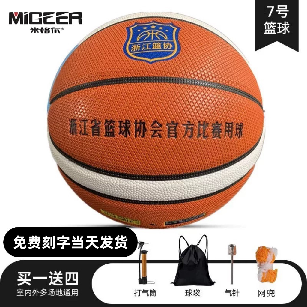 Migel MB776A Basketball หนังแท้สำหรับผู้ใหญ่ ขนาดเลขที่ 7 ออกแบบตามมาตรฐานอย่างเป็นทางการ