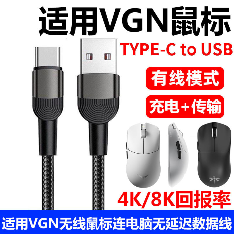 เหมาะสําหรับ VGN Dragonfly F2 ProMax เมาส์สายชาร์จคอมพิวเตอร์สาย USB VEX Dragonfly R1 F1 Promax เมาส