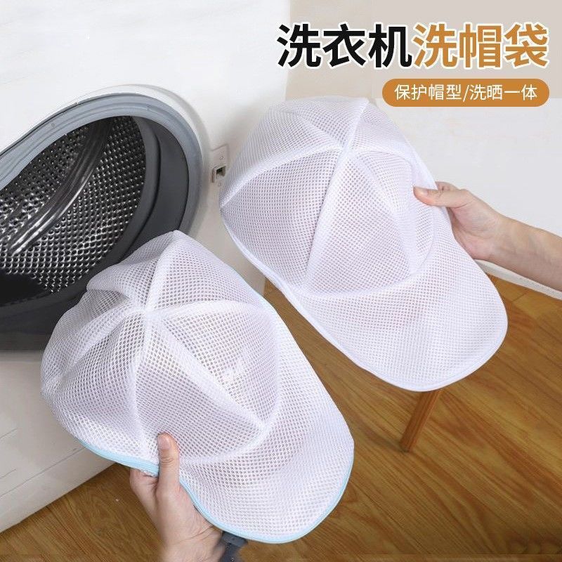 洗帽袋防变形帽子洗护袋洗衣机帽子固定洗帽子神器机洗定型钓鱼帽4.24Hat Wash Bag to Prevent Deformation, Hat Care Bag for Wash Machine