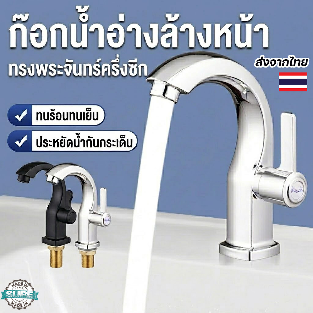 ก๊อกน้ำอ่างล้างหน้าหลุมเดียว ดีไซน์สวย ชุบโครเมียม เกลียวทองเหลือง ทนทาน ไม่รั่วซึม ใช้งานง่าย เหมาะกับบ้านทุกสไตล์