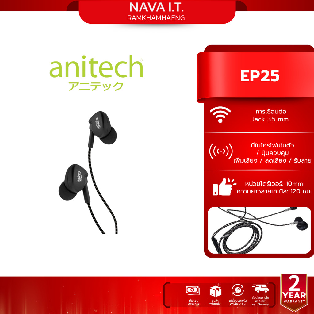 ANITECH EP25 หูฟังสเตอริโอพร้อมไมโครโฟน หูฟังแบบมีสาย หูฟังสมอลทอร์ค