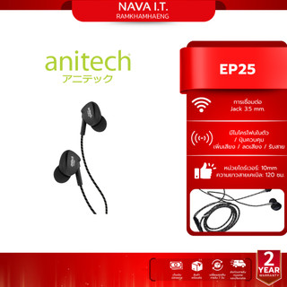 ANITECH EP25 หูฟังสเตอริโอพร้อมไมโครโฟน หูฟังแบบมีสาย หูฟังสมอลทอร์ค