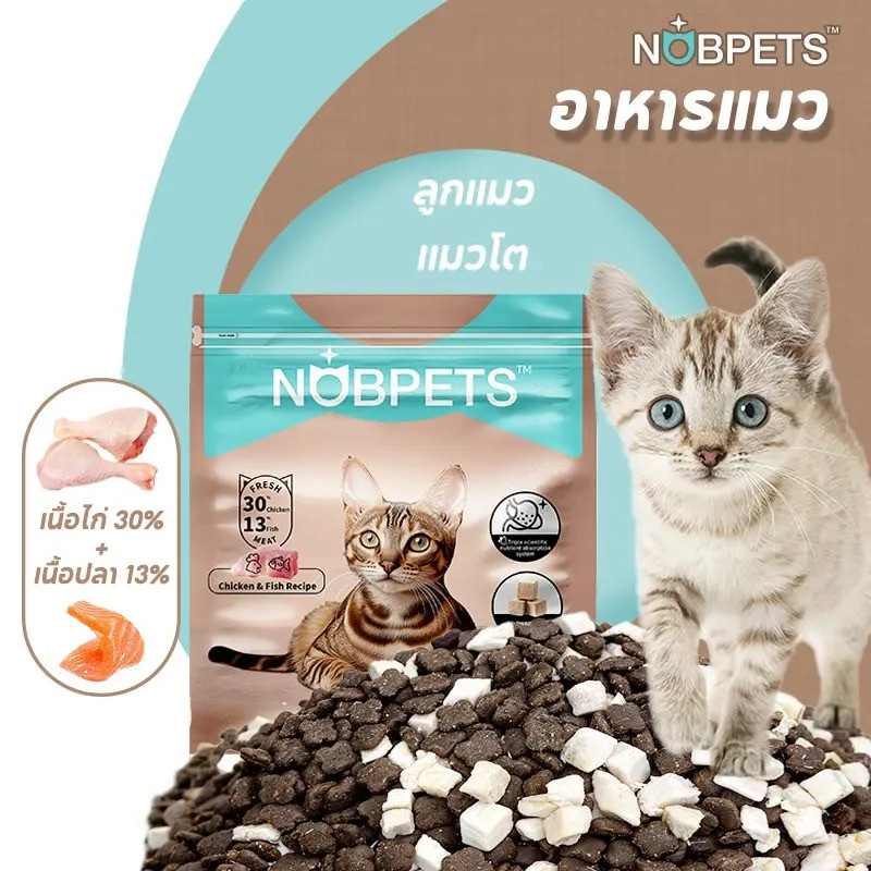 Nobpets อาหารแมว สูตรโภชนาการครบถ้วนในระยะยาว อาหารไก่ฟรีซดราย มี 4 สูตร ช่วยแก้ปัญหาการกินยาก อาหาร