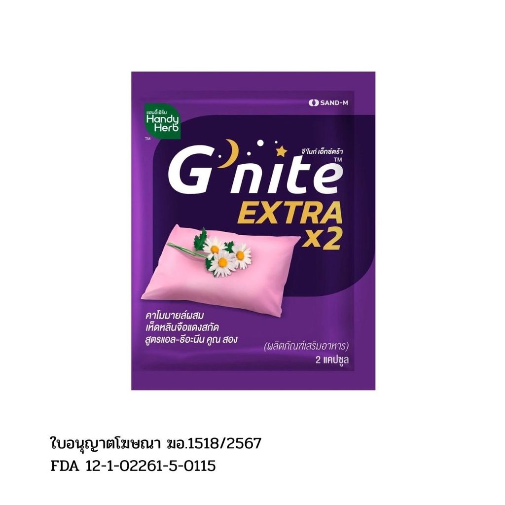 แฮนดี้เฮิร์บ จีไนท์เอ็กซ์ตร้า (HandyHerb G’nite Extra 2Cap)