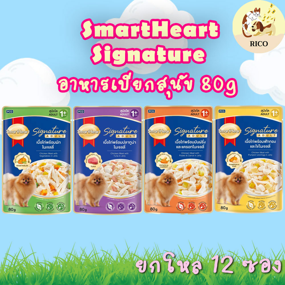 (โหล) SmartHeart Signature อาหารเปียกสำหรับสุนัข 80g