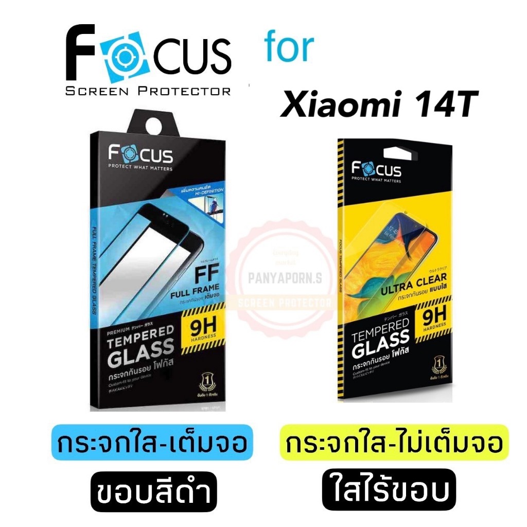 Focus ฟิล์มกระจกใส สำหรับXiaomi 14T / 14T Pro / 15t /15t Pro