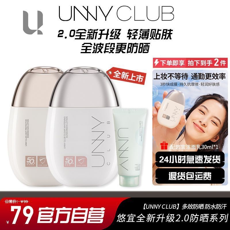 [อัพเกรดใหม่] unny ครีมกันแดด Light Protection Shake Lego Times SPF50+Isolation Waterproof Sweatproo