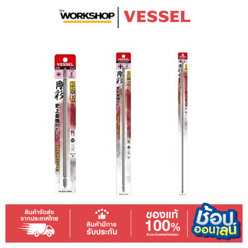 VESSEL ดอกไขควง 2 หัว แฉก PH2 ความยาวพิเศษ 200-500 มม. รหัส GS14 (Made in Japan)