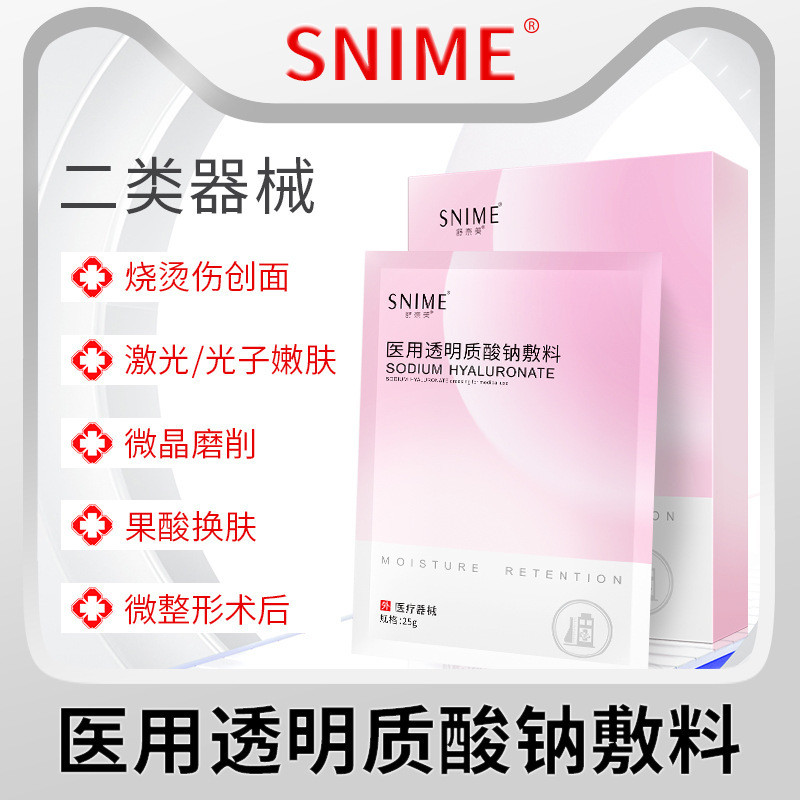 Home Must-Have Goods แนะนํา Sodium Shunai Medical Sodium Hyaluronicate Dressing Facial Repair Rednes