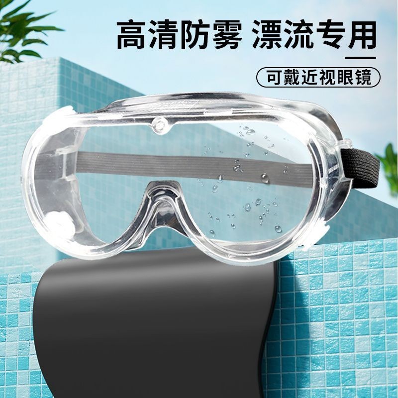 【jiaokelai23.th】 漂流护目眼镜防飞溅防水冲击防雾护目眼镜泼水节水上乐园防护眼镜Drifting goggles anti splash, waterproof, impact resi