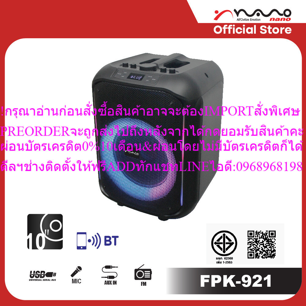 NANOลำโพงบลูทูธลำโพงParty Box Speakerเสียงดีเบสแน่นFPK-921สินค้าใหม่ๆต้องสั่งเบิกจากศูนย์แท้100%PREO