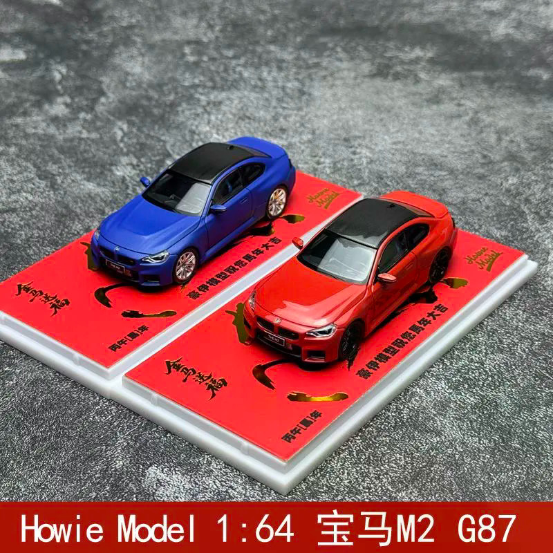 Howie Model 1: 64 BMW BMW M2 G87 Mk2 Series 2 Series เครื่องประดับโมเดลรถโลหะผสม