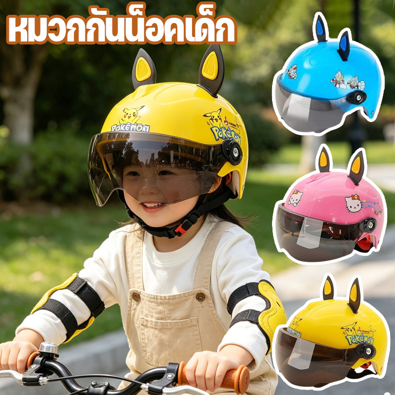 หมวกกันน็อคเด็ก หมวกกันน็อกสำหรับเด็ก  รูปแบบการ์ตูน  แข็งแรงทนทาน  เลนส์น้ำตาล ระบายอากาศดี