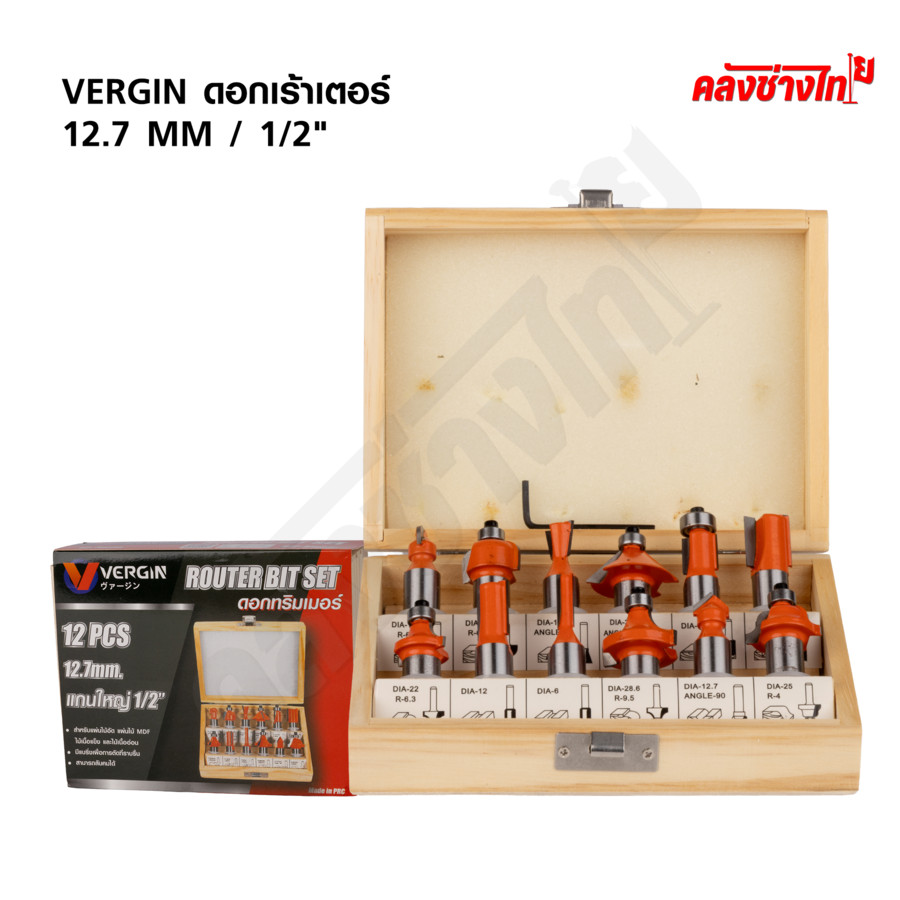 VERGIN ชุดดอกเร้าเตอร์ 1/2" 12.7 MM / ดอกทริมเมอร์(NB) 1/4" 6.35mm กล่อง 12 ชิ้น งาน เซาะร่อง ขุด แกะลวดลาย