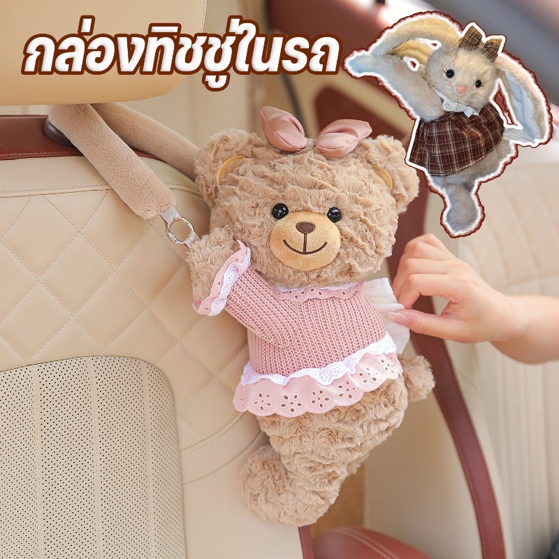COD กล่องทิชชู่ในรถ  รูปร่างกระต่ายน่ารัก ที่ใส่ทิชชู่ในรถ แบบแขวน รูปแบบการ์ตูน อ่อนนุ่ม น่ารัก