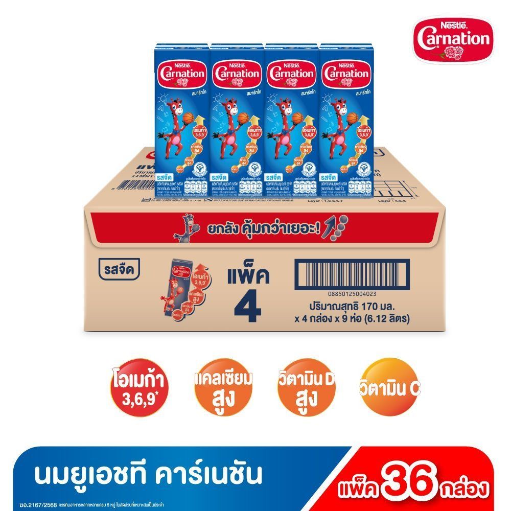 [สินค้าส่งด่วน] คาร์เนชันสมาร์ทโกนมยูเอชที 170 มล. แพ็ค 36 CARNATION SMART GO UHT MILK 170 ML. PACK 36