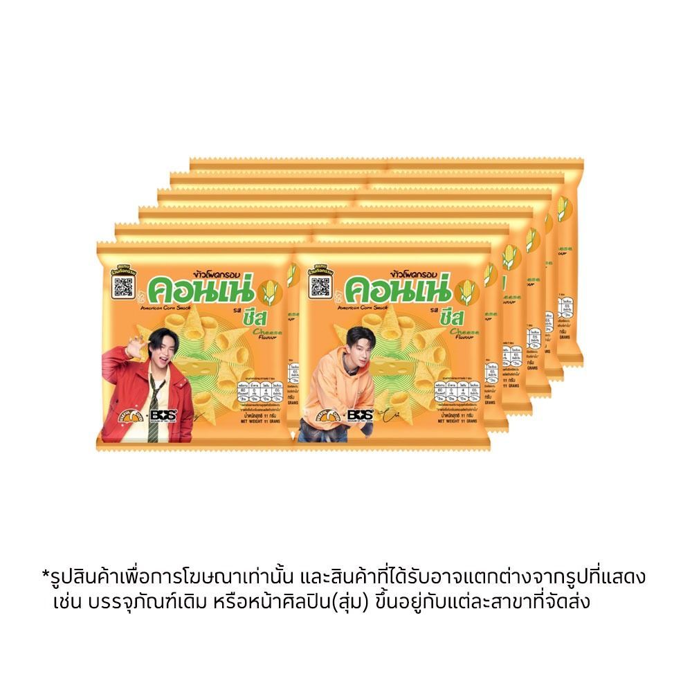 [สินค้าส่งด่วน] คอนเน่ข้าวโพดกรอบรสชีส 11 กรัม แพ็ค12 CORNAE CORN SNACK CHEESE FLAVOUR 11 G. PACK12