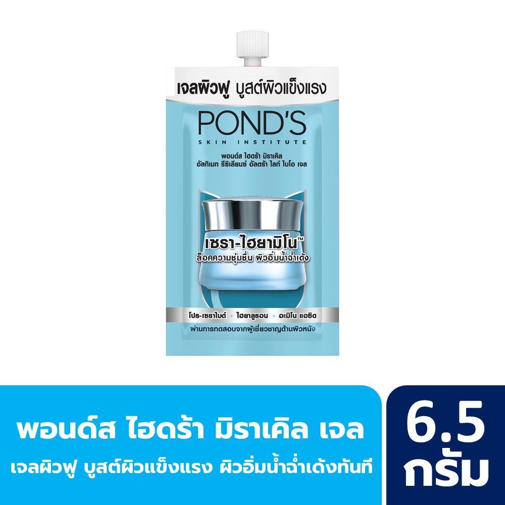 พอนด์ส ไฮดร้ามิราเคิล รีซิเลียนซ์เจล 6.5ก. PONDS HYDRA MIRACLE RESILIENCE GEL 6.5G.