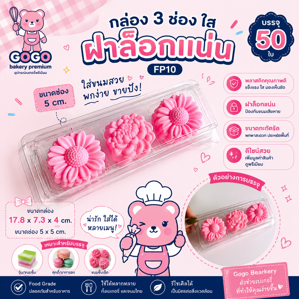กล่องใส FP10 ฝาพับ 3 ช่อง ฝาใส กล่องใส ล็อคได้ แพ็ค 50 ชุด