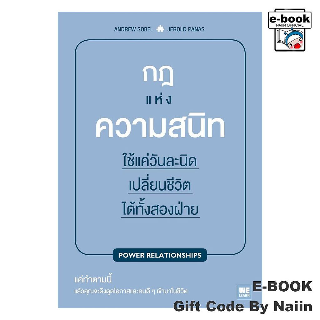 [E-Book Digital code] กฎแห่งความสนิท ใช้แค่วันละนิดฯ - วีเลิร์น (WeLearn) ราคาถูก Shopee Lazada