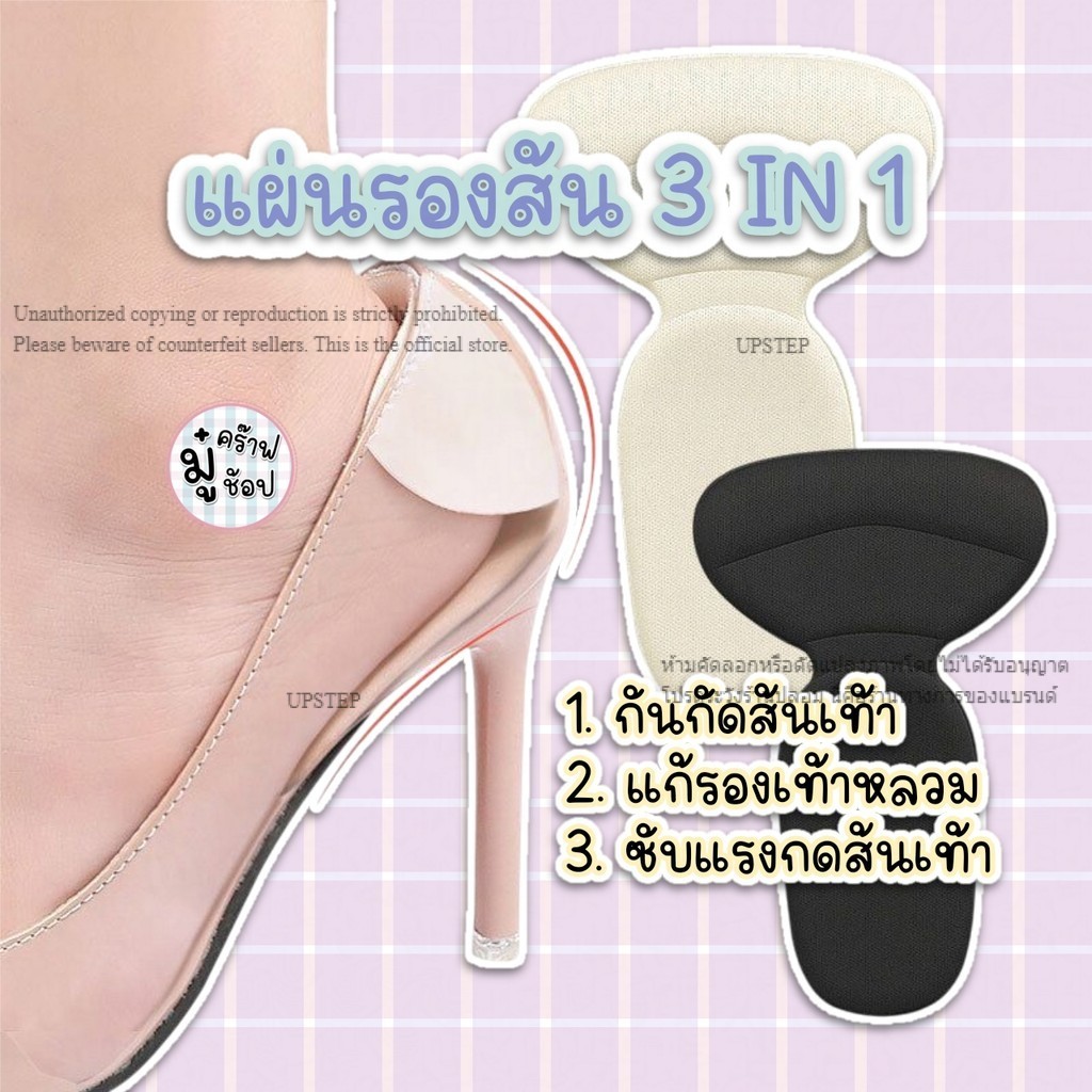 [1 คู่] 3 in 1 กันกัด กันหลวม รองส้นเท้า SC30
