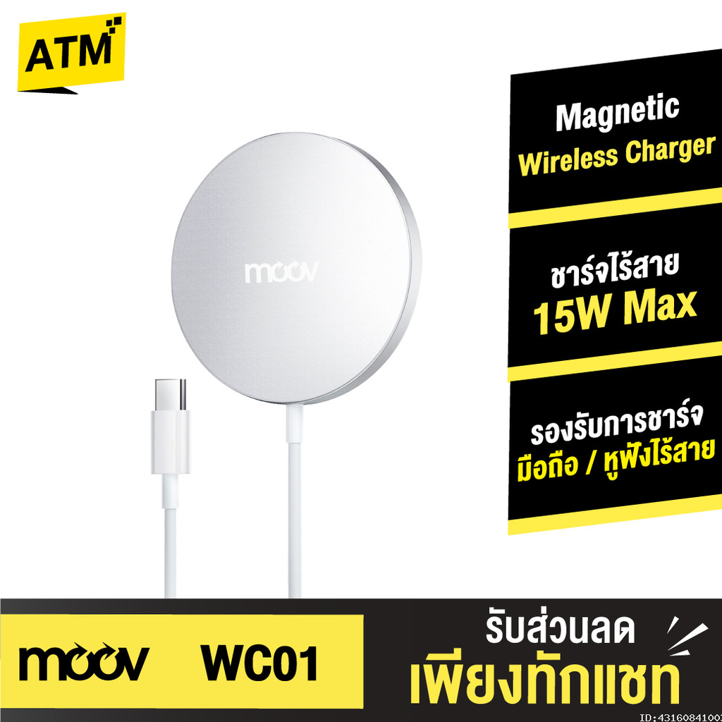 Moov WC01 แท่นชาร์จไร้สาย 15W MagCharge: ชาร์จแม่เหล็กสะดวก ปลอดภัย