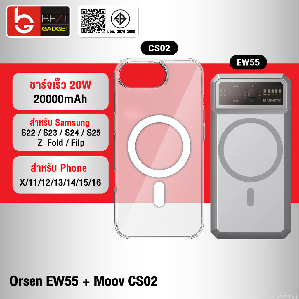 [ส่งด่วน] Orsen by Eloop EW55 MagCharge + Moov Case CS02 เคสแม่เหล็ก 20000mAh แบตสำรอง ไร้สาย แท้