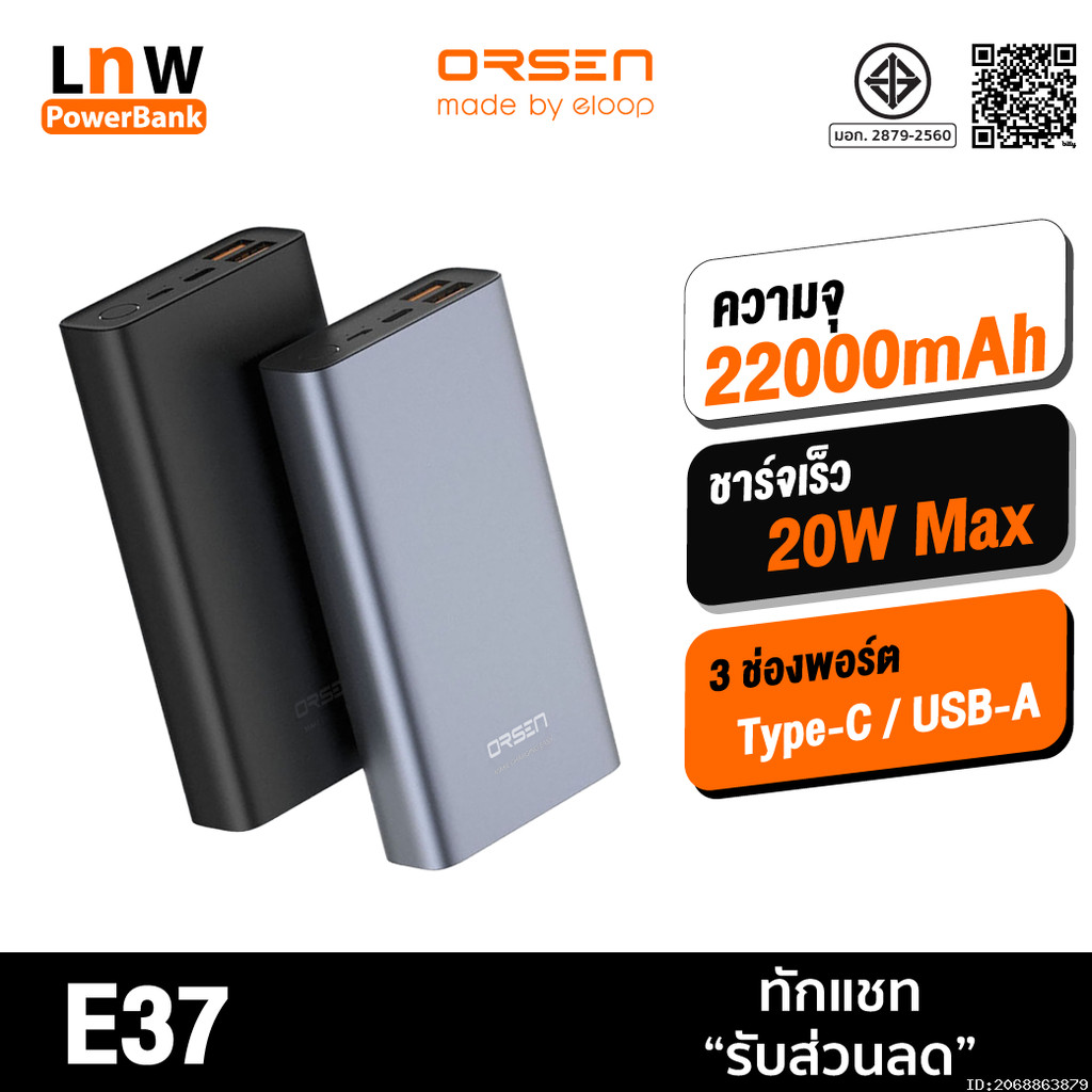 [ส่งด่วน] Orsen by Eloop E29 30000mAh / E37 22000mAh / E36 12000mAh แบตสำรอง ชาร์จเร็ว PD 20W PowerBank
