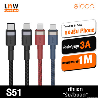 [ส่งด่วน] Orsen by Eloop S51 สายชาร์จเร็ว USB Type C 5A รองรับ รองรับถ่ายโอนข้อมูล C to L Cable