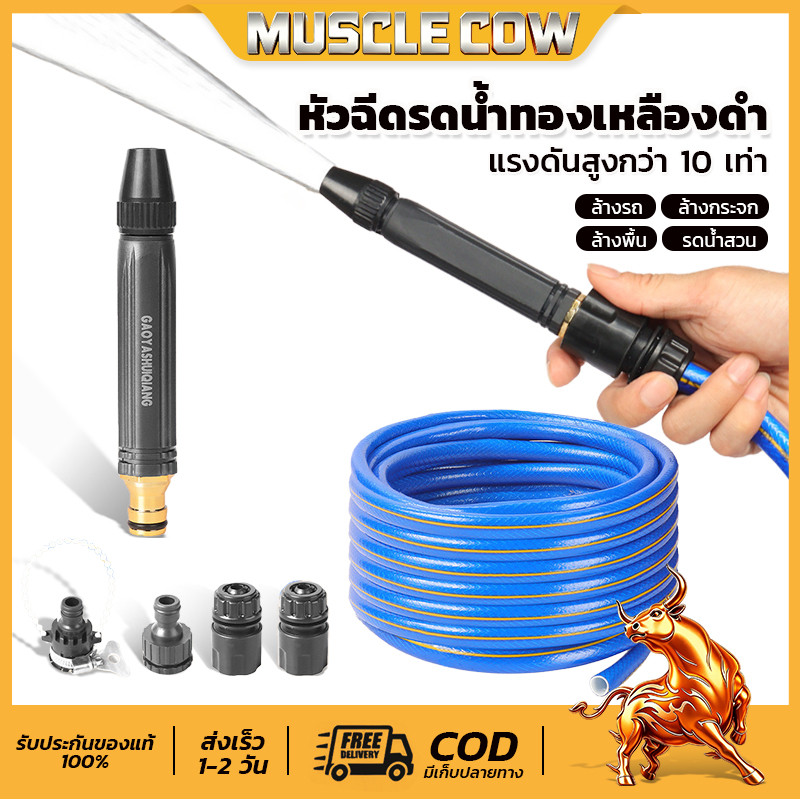 หัวฉีดแรงดันนำ หัวฉีดน้ำทองเหลือง หัวฉีดรดต้นไม้ หัวฉีดน้ำแรงๆ รดน้ำต้นไม้ พร้อมสายยางสีฟ้า1/2รดน้ำต้นไม้ 5-20เมตร