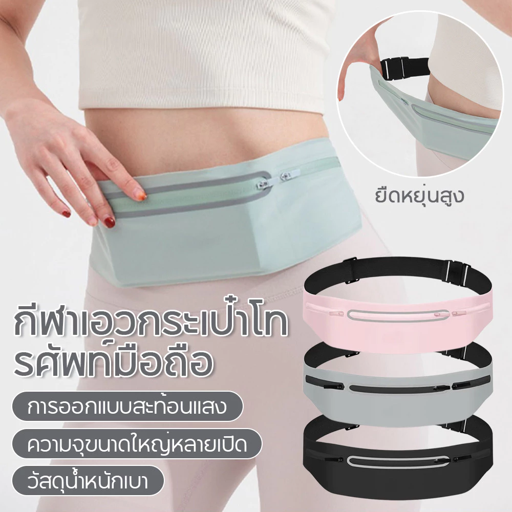 กระเป๋าวิ่ง กระเป๋าคาดเอว ออกกำลังกาย วัสดุผ้าอย่างดี กันน้ำ ช่องเก็บของใหญ่ ใสโทรศัพท์ใช้ในการฟิตเนสกลางแจ้ง