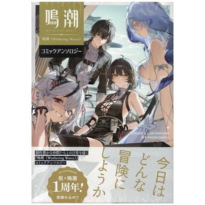 การ์ตูน Wuthering Waves Wuthering Waves การ์ตูนการเลือก Yixunshe หนังสือการ์ตูนต้นฉบับญี่ปุ่น Wuther