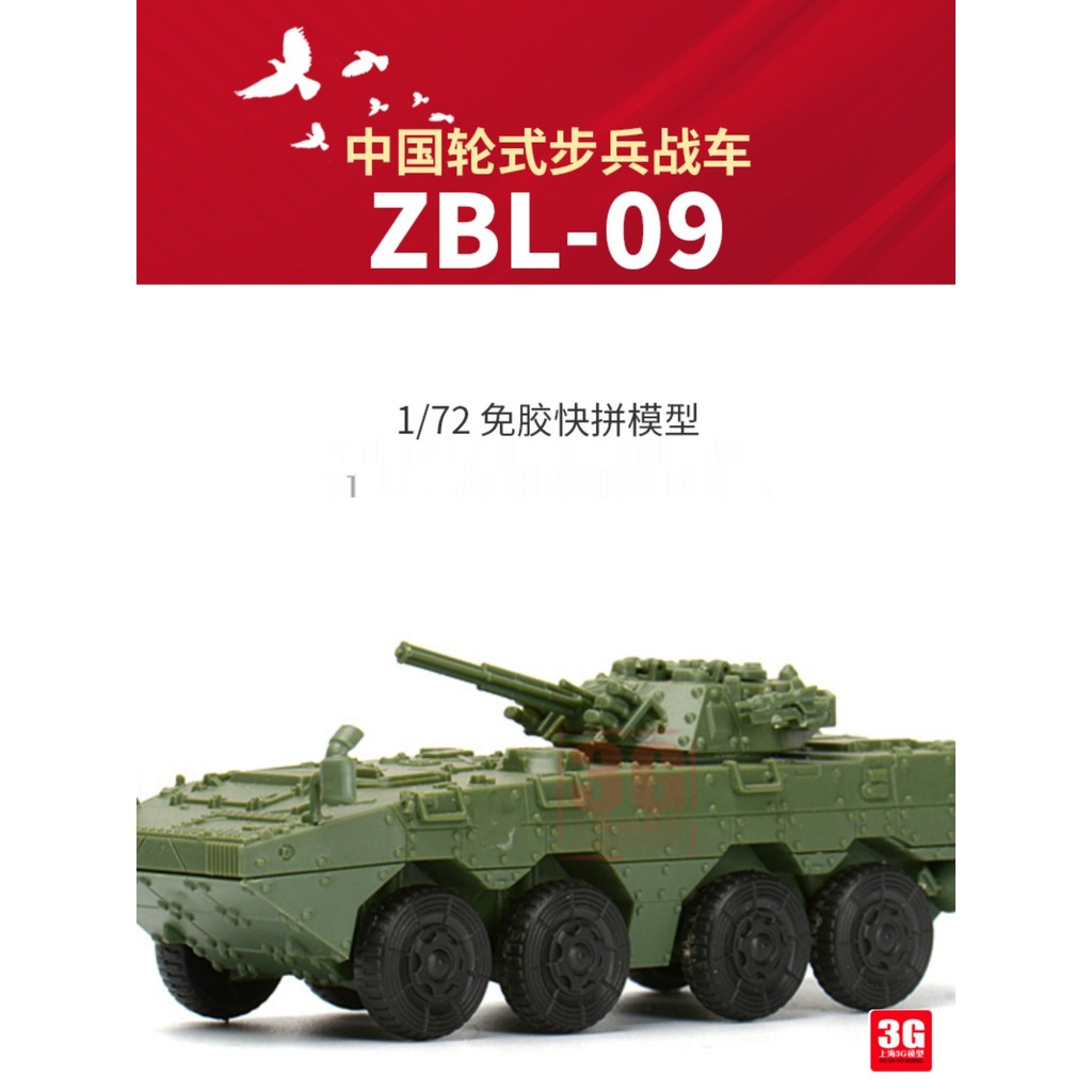 3G รุ่น Sicily XF-61003 จีน ZBL-09 ล้อรถหุ้มเกราะกาวฟรี Quick Puzzle 1/72