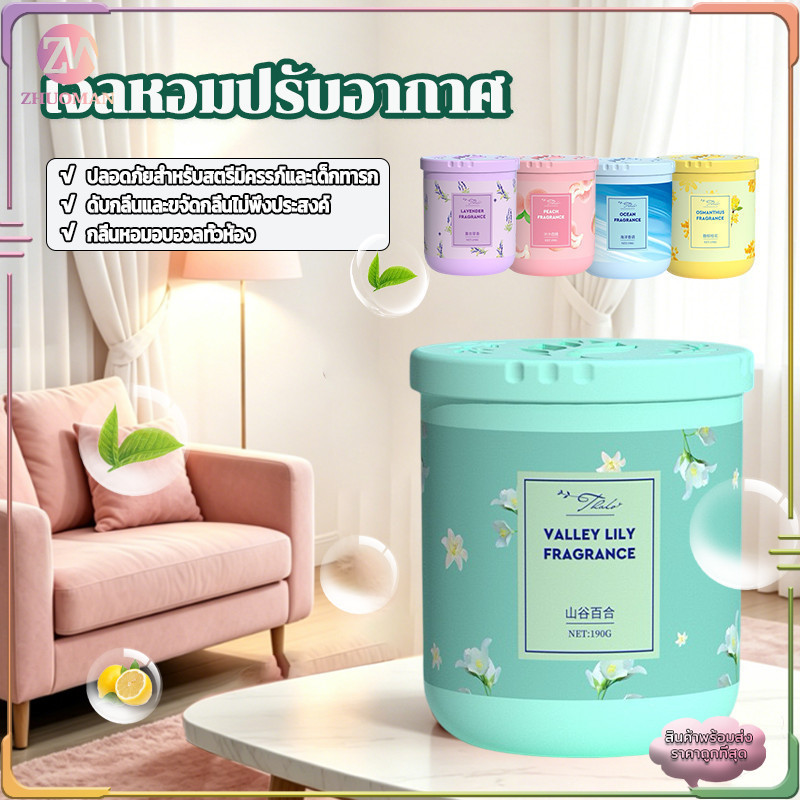 เจลหอมปรับอากาศ 190g น้ำหอมปรับอากาศ ดับกลิ่นห้องน้ำ น้ำหอมในรถยนต์ น้ำหอมห้องนอน หอมยาวนาน ขจัดกลิ่นไม่พึงประสงค์