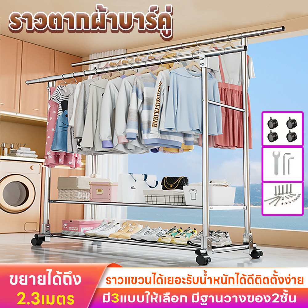 ราวตากผ้าสแตนเลส ราวแขวนเสื้อผ้า ราวแขวนผ้าบาร์คู่ ยืดหดได้ มีฐานวาง2ชั้น ขยายได้ถึง 2.3เมตร รับน้ำหนักได้ดี ติดตั้งง่าย